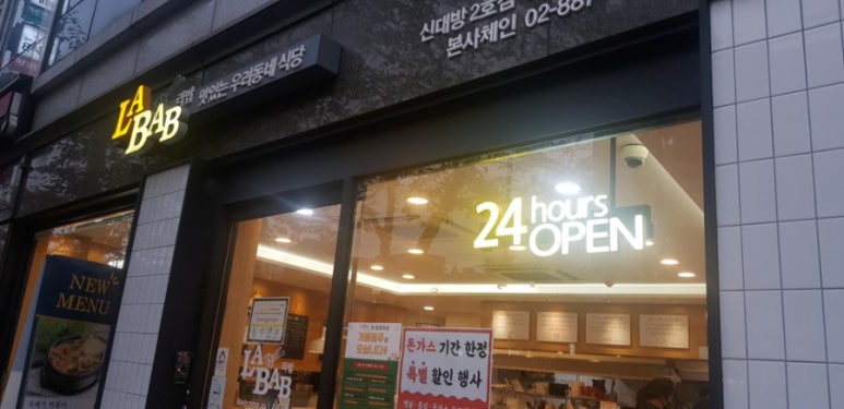 라밥LABAB 이미지