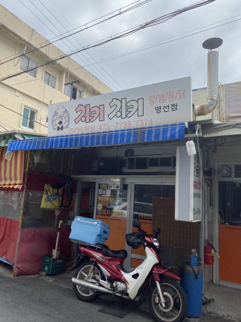 치키치키통닭 이미지