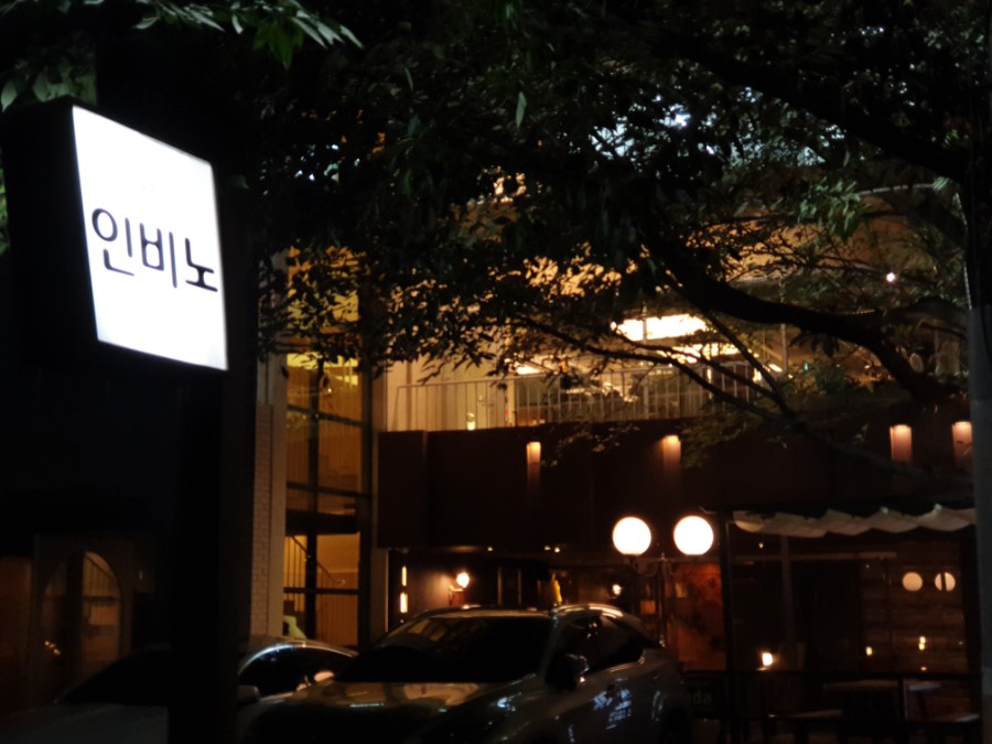 레스토랑인비노 이미지