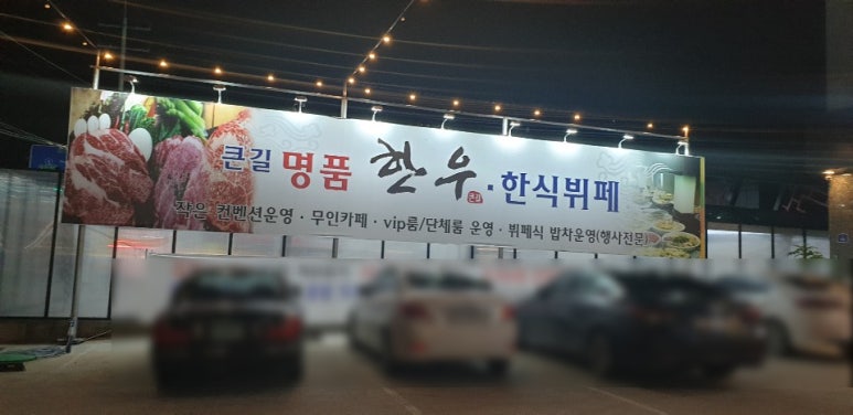 큰길명품한우 이미지