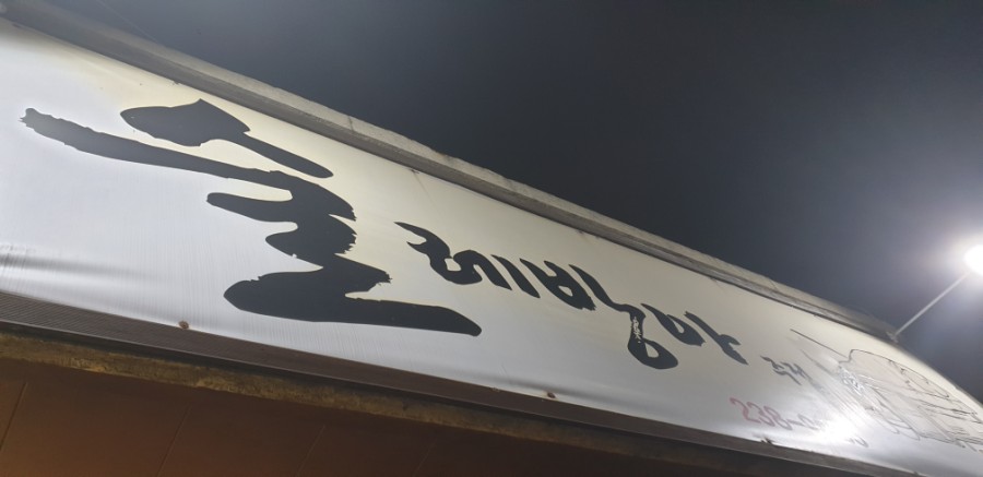 술레방아 이미지