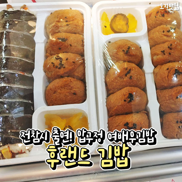 후랜드김밥 이미지