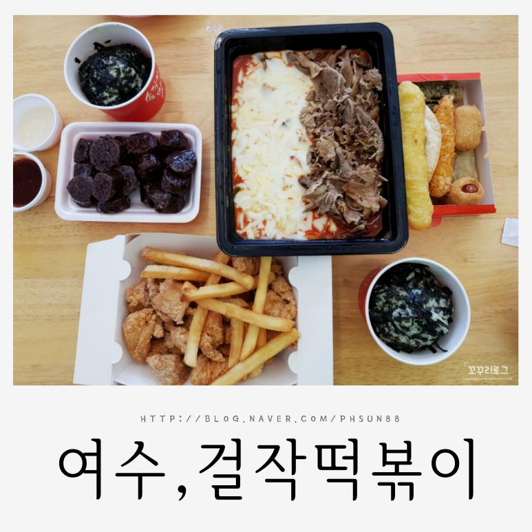 걸작떡볶이여수여서점 이미지