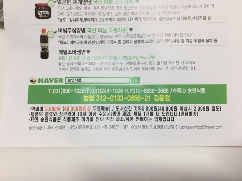 송연식품 이미지