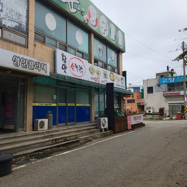 참맛손칼국수 이미지