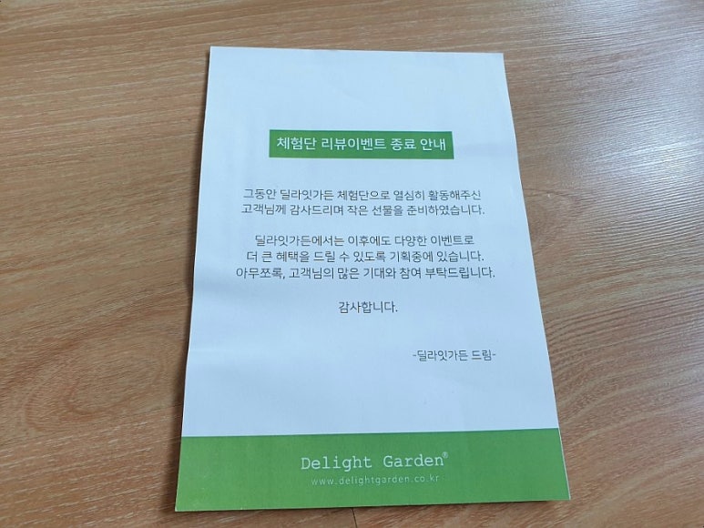 딜라잇가든(주) 이미지