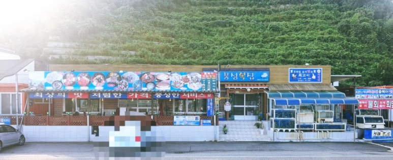 풍성복집 이미지