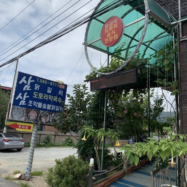 삼삼이숯불구이 이미지