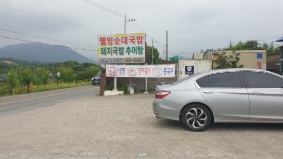 웰빙돼지국밥 이미지