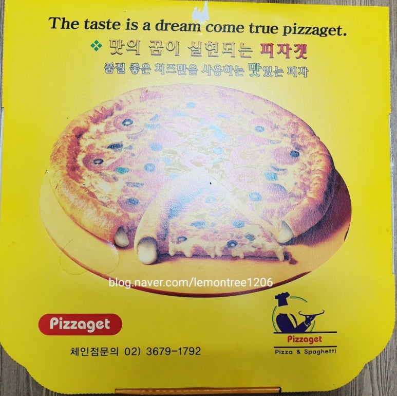 피자겟 이미지