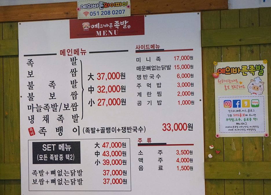 예의바른족발 이미지
