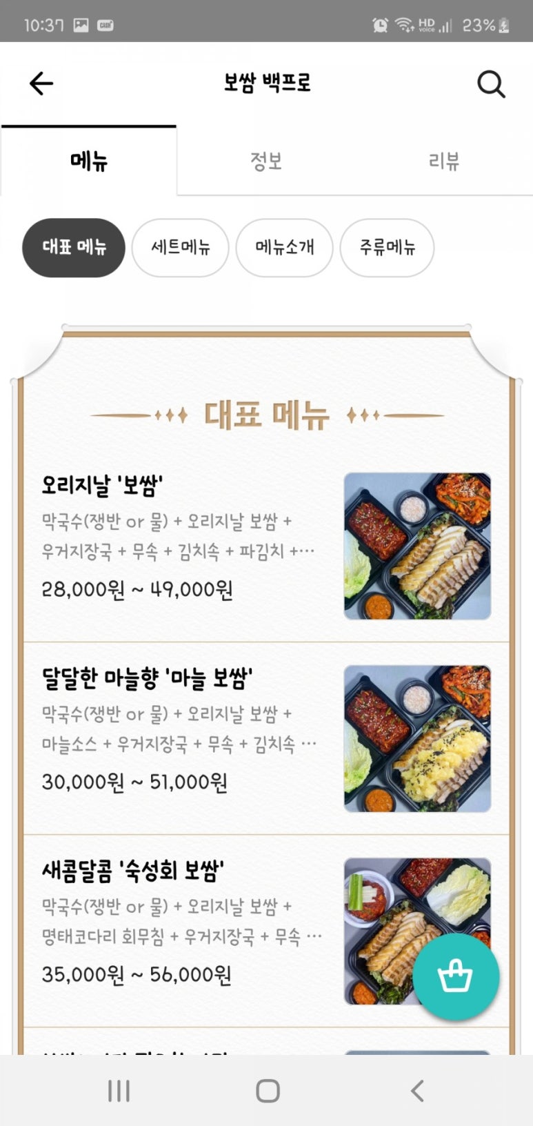보쌈백프로 이미지