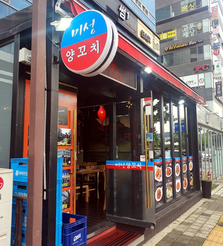 미성양꼬치 판교역분점 대표 사진