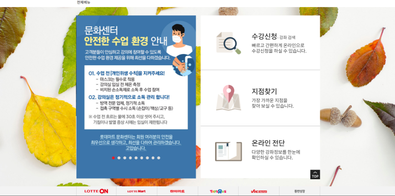 롯데마트연수점 이미지