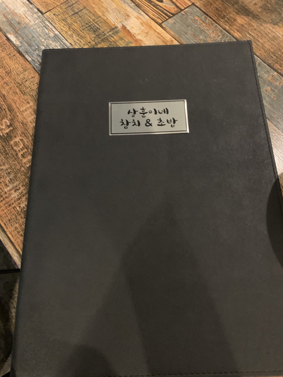 상훈이네참치&초밥 이미지