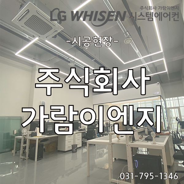 가람이엔지(주) 이미지