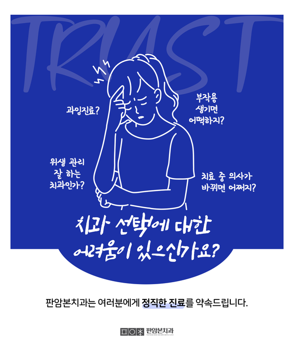 판암본치과의원 이미지