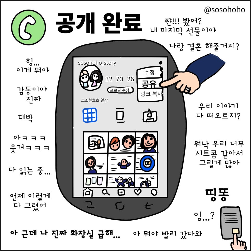 소소호호 이미지