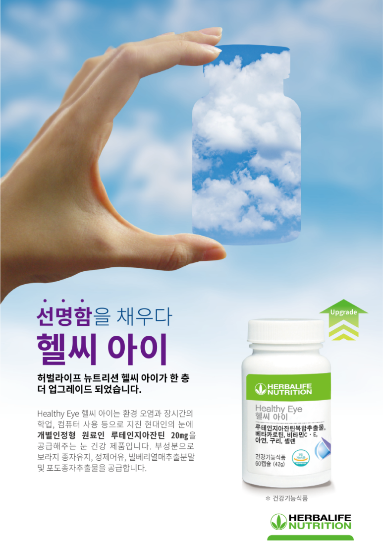 헬씨라이프 이미지