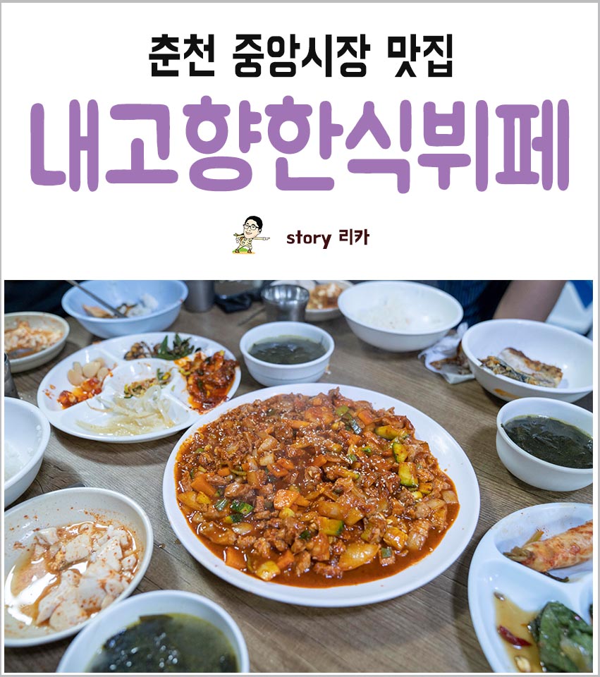 내고향한식뷔페 이미지