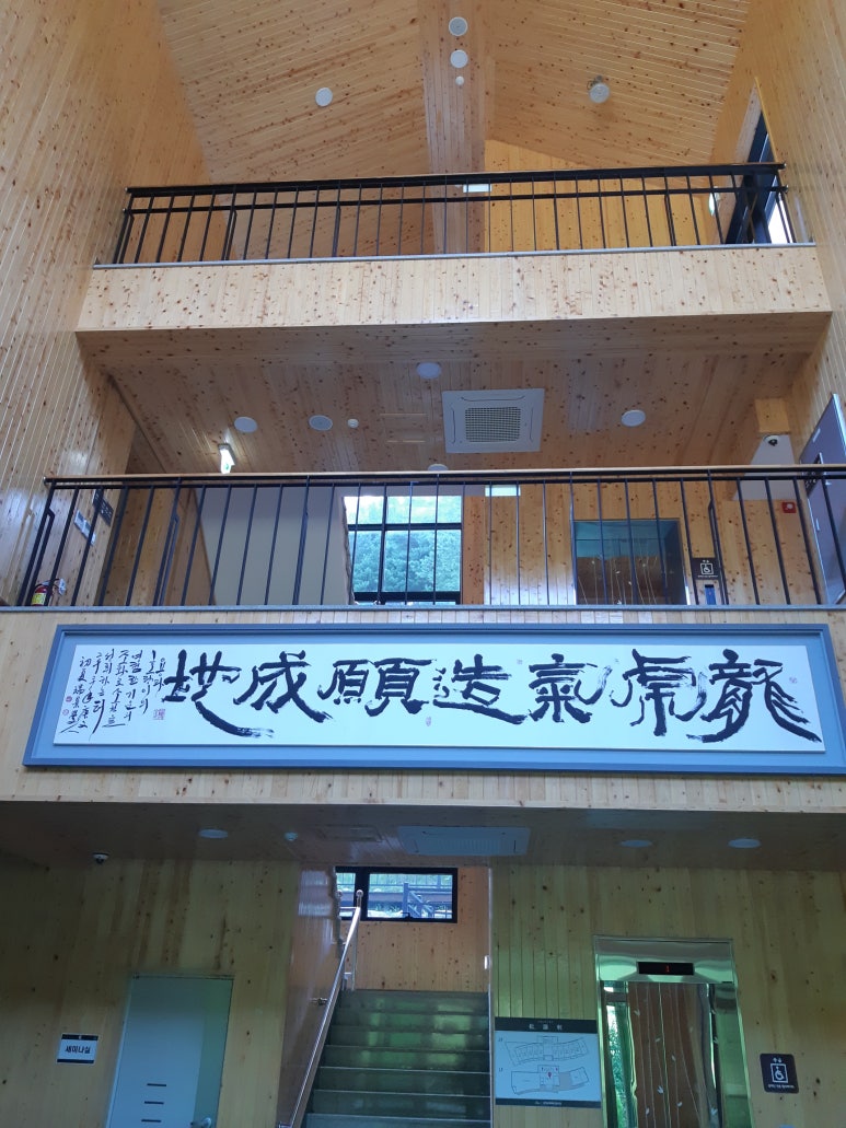 삼척 활기 치유의 숲 이미지