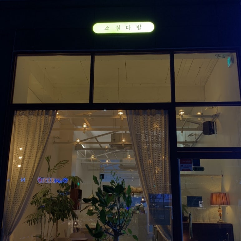 소림다방 이미지