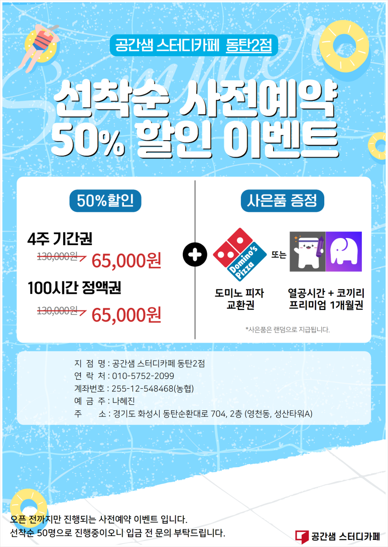 도미노피자동탄 이미지
