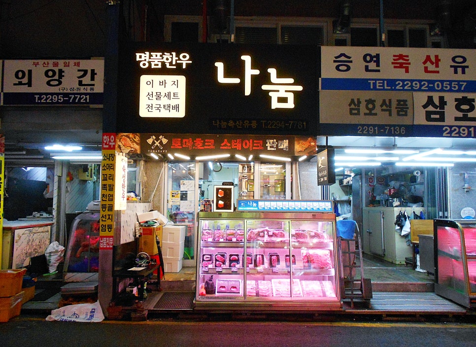 나눔축산유통 이미지