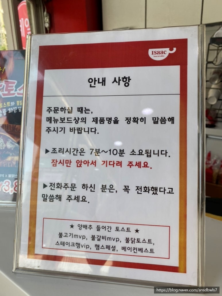 이삭토스트광주_탄벌점 이미지