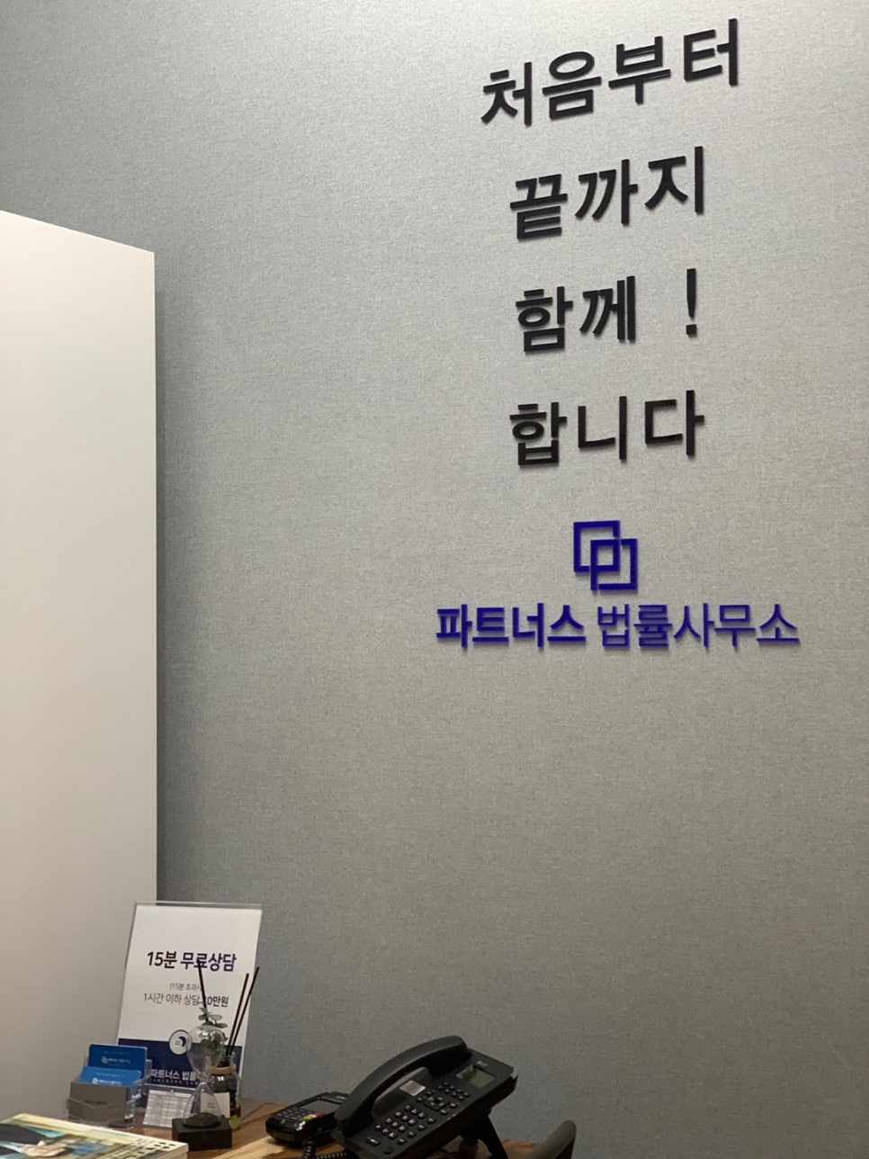 법률사무소동부 이미지