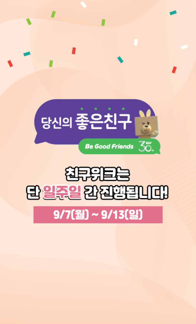 슬기로운편의점 이미지