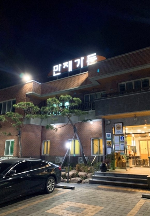 만재가든 이미지
