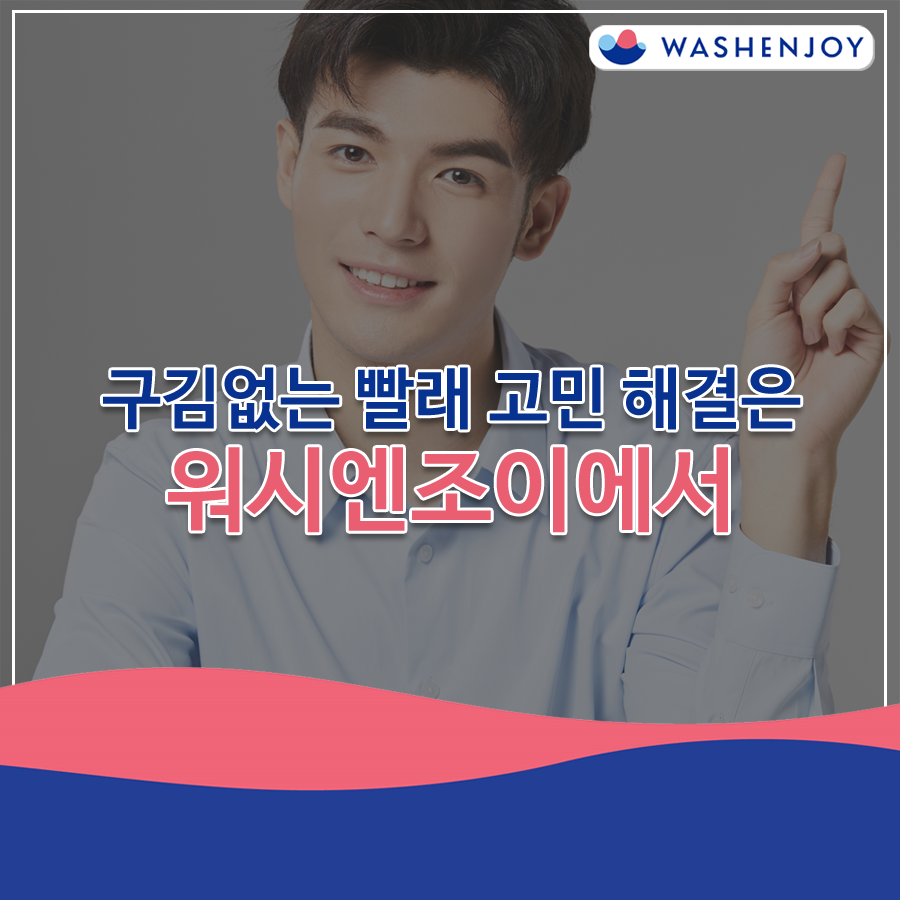 워시엔조이셀프빨래방강남 이미지