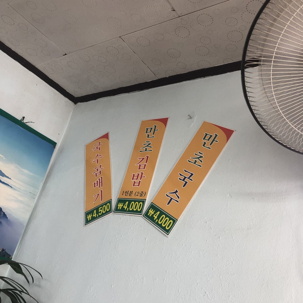 만초식당 이미지