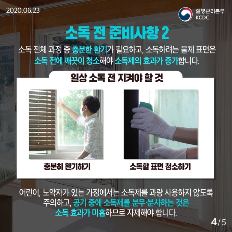 중앙방역소독 이미지