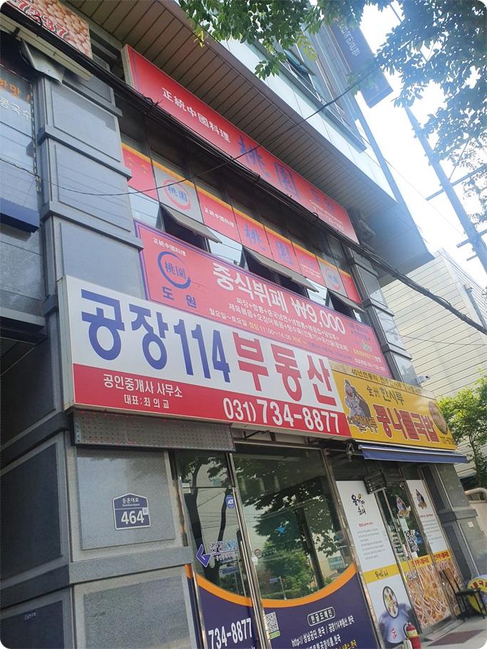 중화요리 도원 이미지