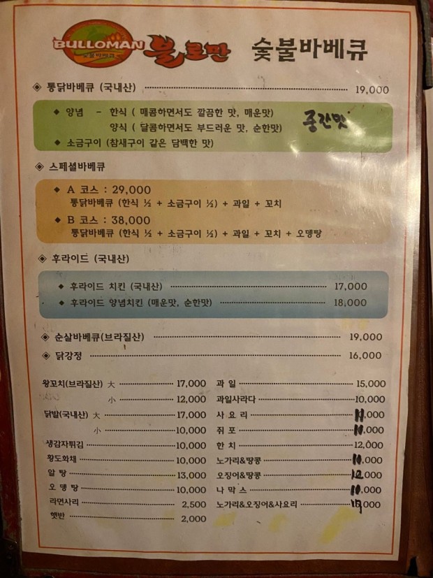 불로만숯불바베큐 이미지