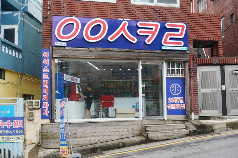 응응스크르부산 이미지
