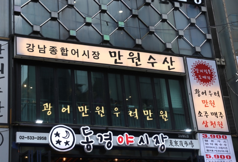 만원수산 이미지