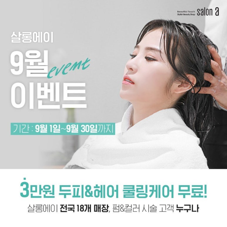 살롱에이 이미지