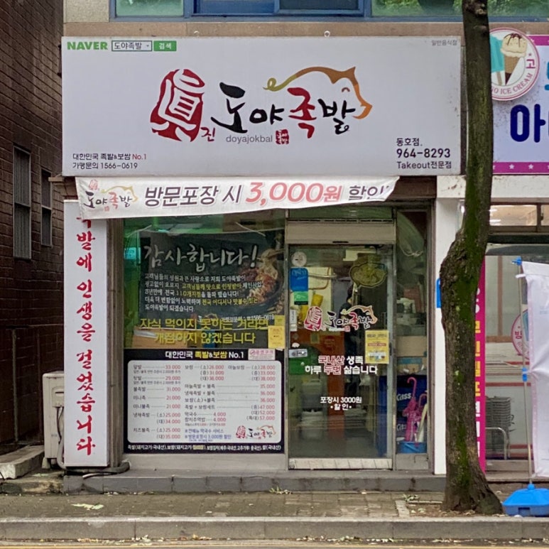 도야족발동호점 이미지