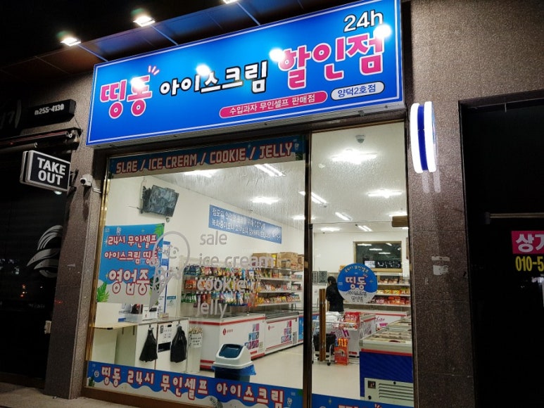 띵동아이스크림할인점 이미지
