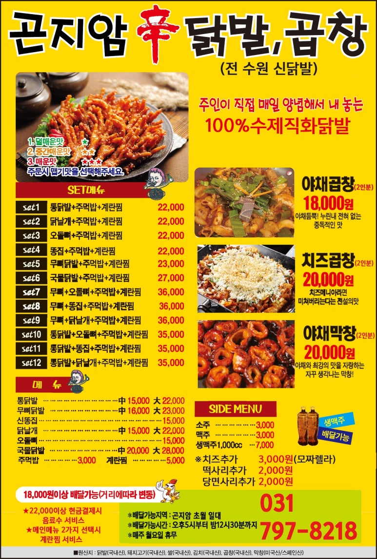 무적불닭 이미지