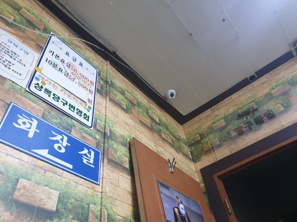 상록수당구장 이미지