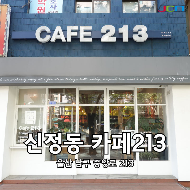 카페213(CAFE213) 이미지