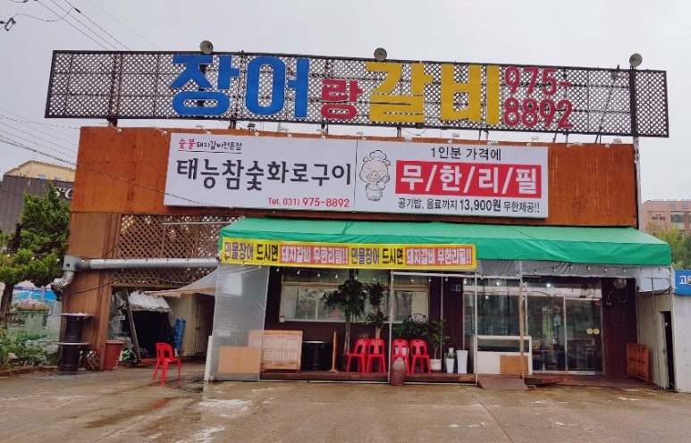 하늘참숯화로구이 이미지