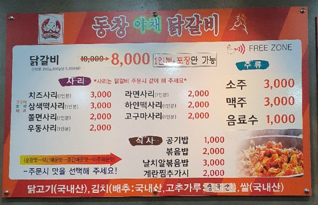 동창야채닭갈비 이미지