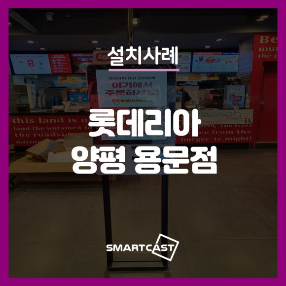 롯데리아양평 이미지