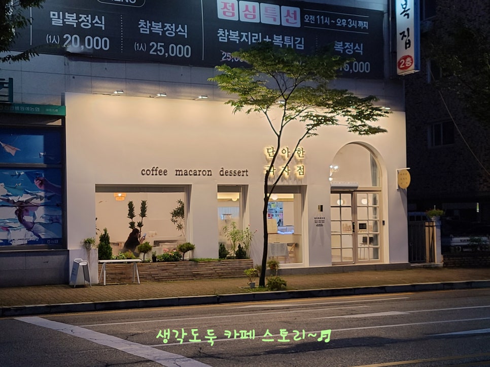 단아한과자점 이미지