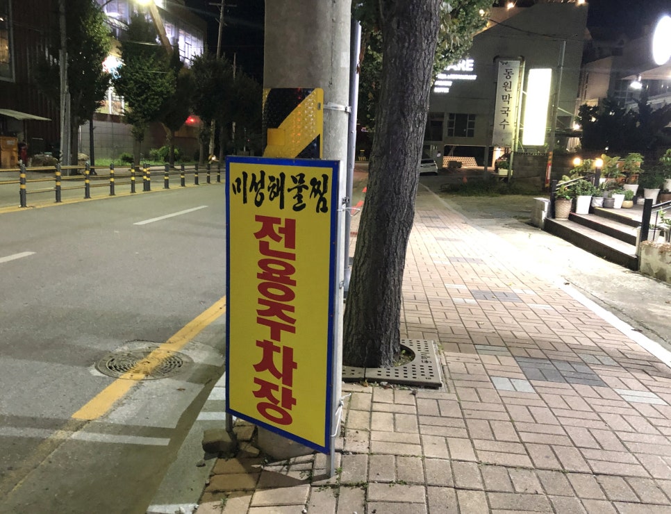 미성해물찜 이미지